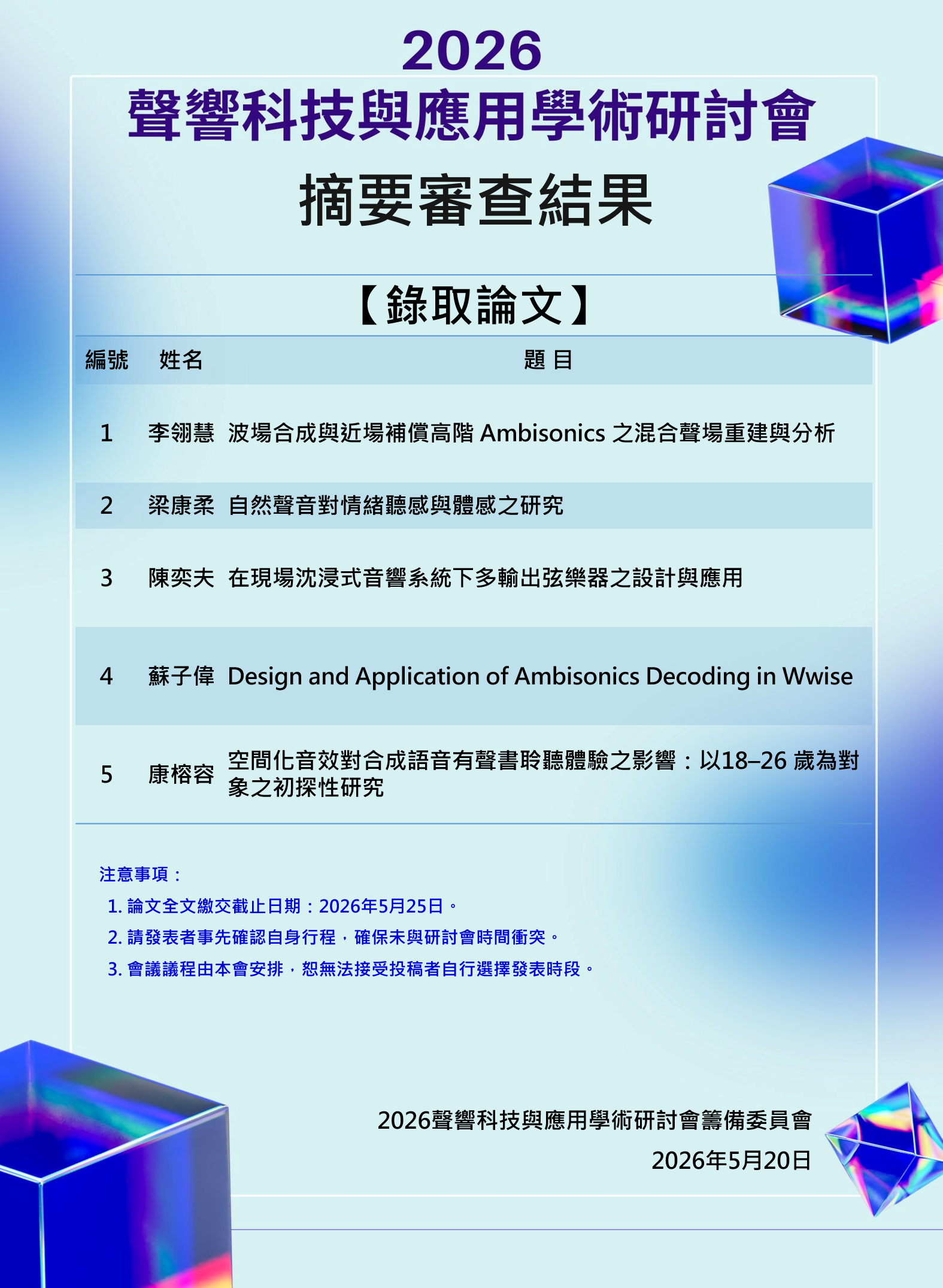 論文通過公告